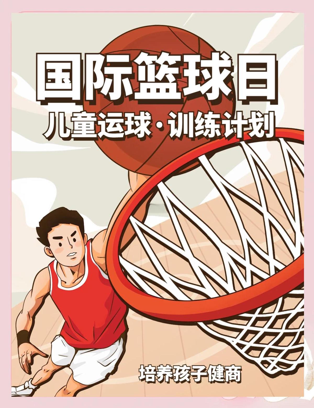 哪里可以找到关于减轻篮球训练压力的方法?_0