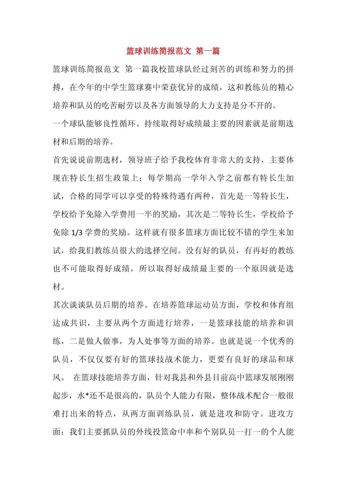 篮球训练小结怎么写范文